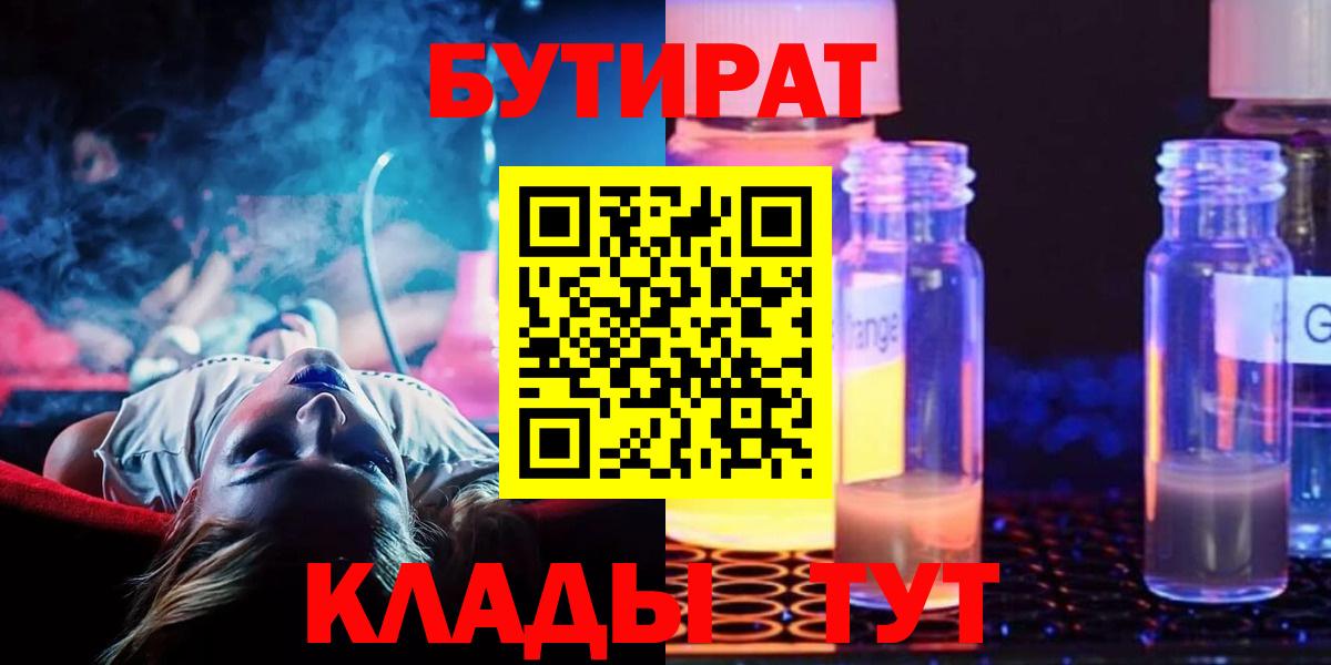БУТИРАТ оксибутират  Вход с VPN  Туймазы 