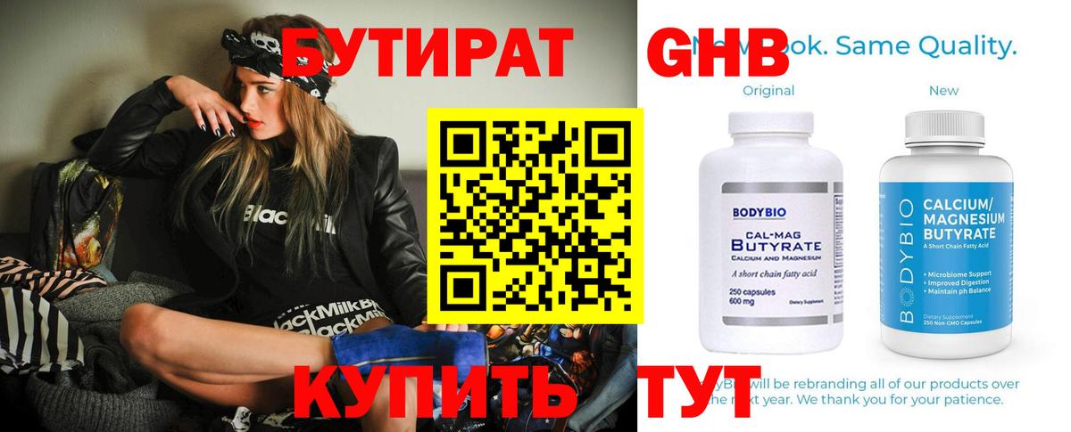 Бутират Туймазы
