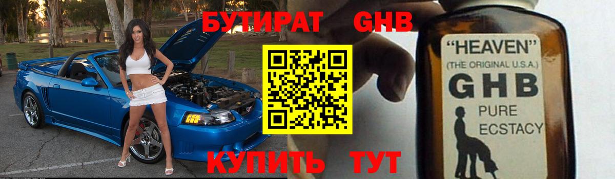 БУТИРАТ 99% Туймазы