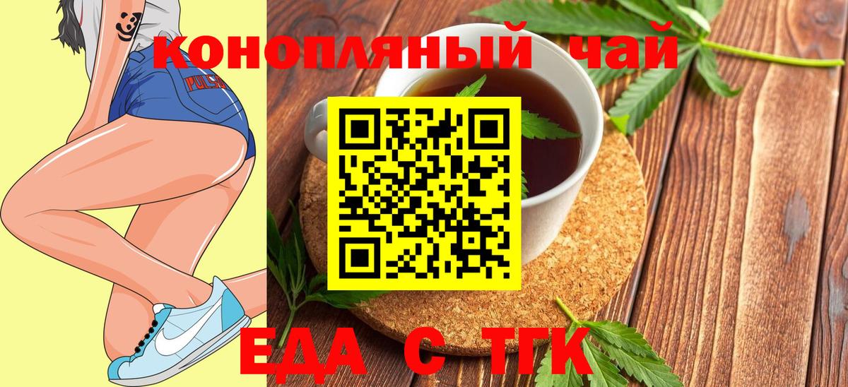 Еда ТГК конопля Туймазы