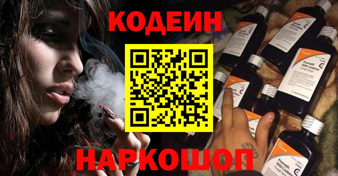 Codein напиток Lean (лин)  Кодеиновый сироп Lean Purple Drank  Туймазы  Вход с VPN 