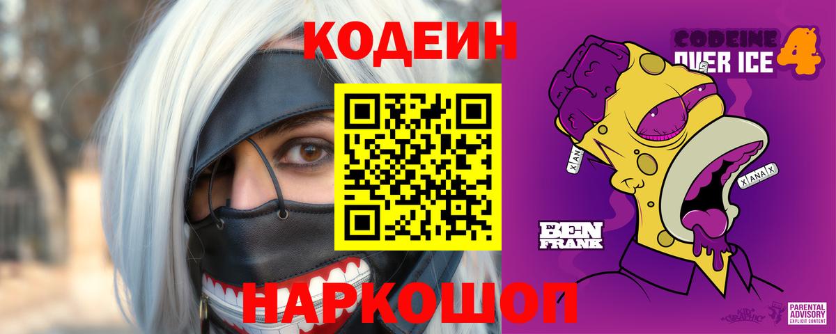 Codein напиток Lean (лин)  Туймазы 