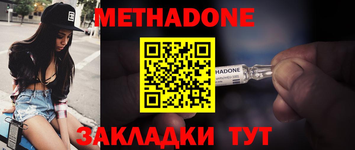 МЕТАДОН methadone  МЕТАДОН белоснежный  Вход с VPN  Туймазы 