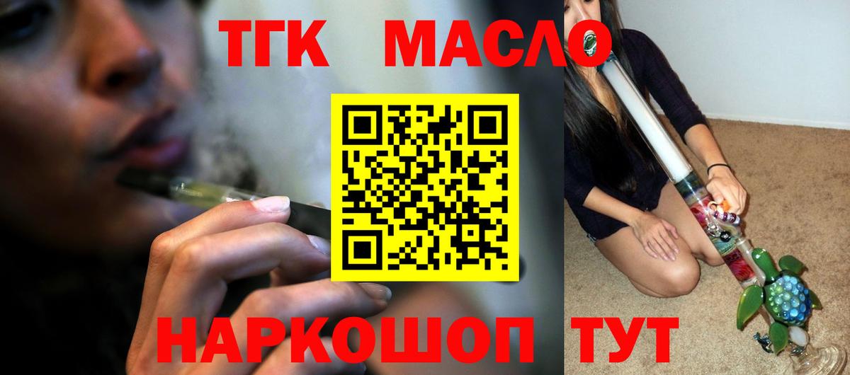 ТГК THC oil Туймазы